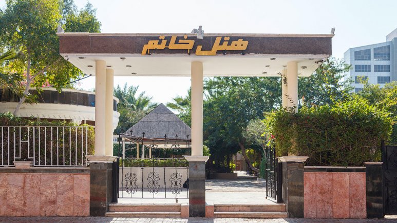 خاتم