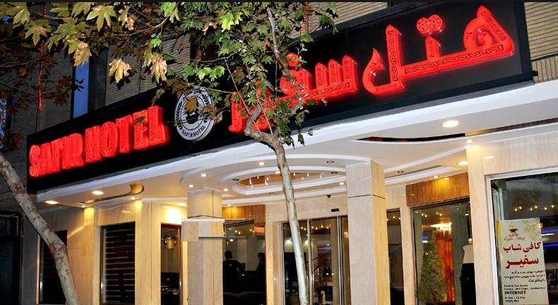 سفیر اصفهان