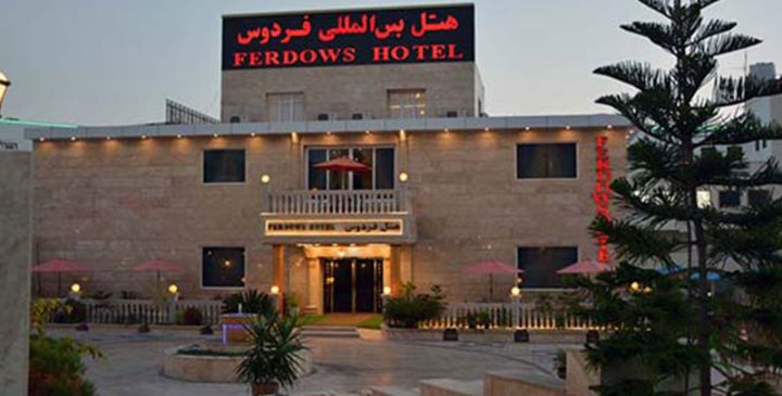 فردوس
