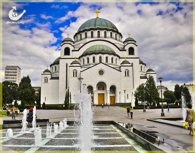 کلیسای سنت ساوا بلگراد