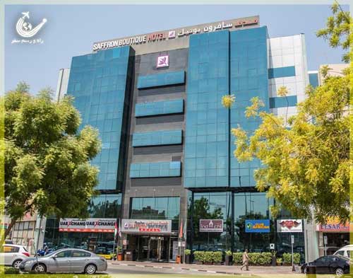 سافرون بوتیک دبی