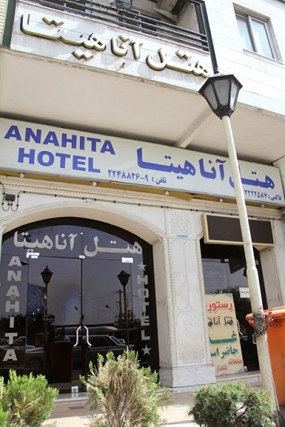 آناهیتا
