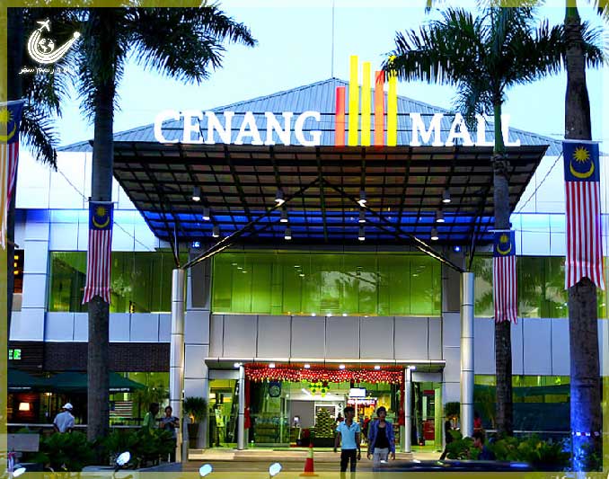 مرکز خرید سنانگ لنکاوی