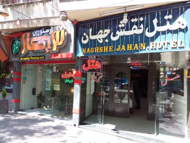 جهان