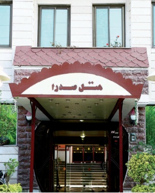 صدرا
