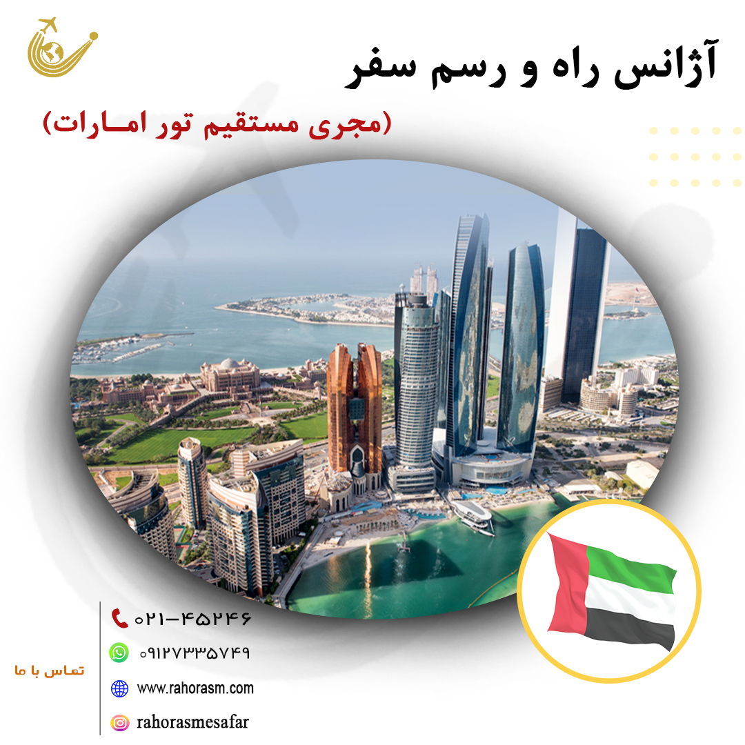 تورهای امارات