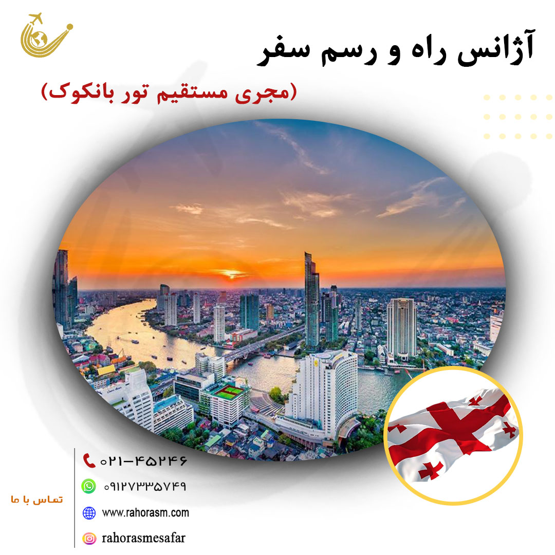 تور بانکوک