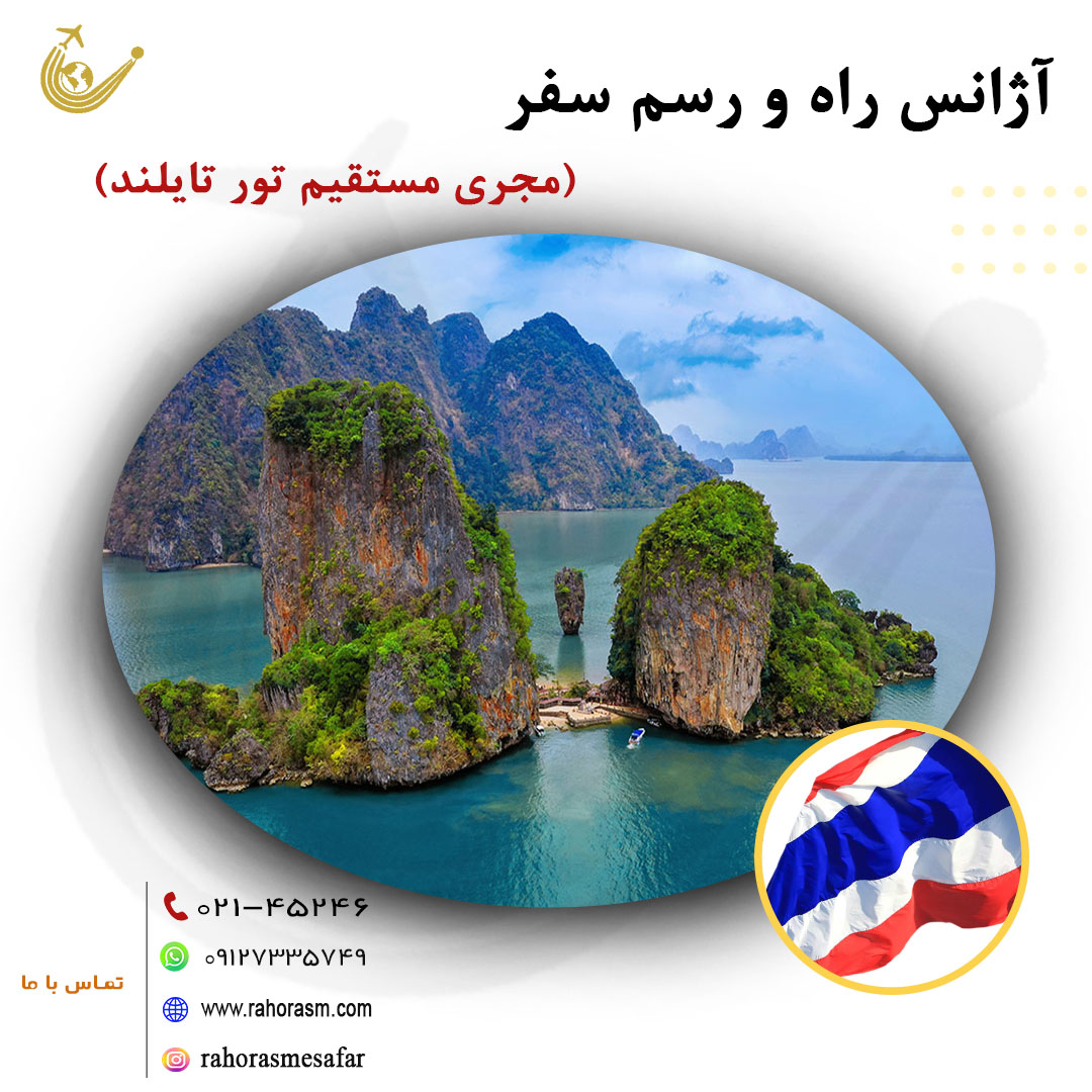 تورهای تایلند