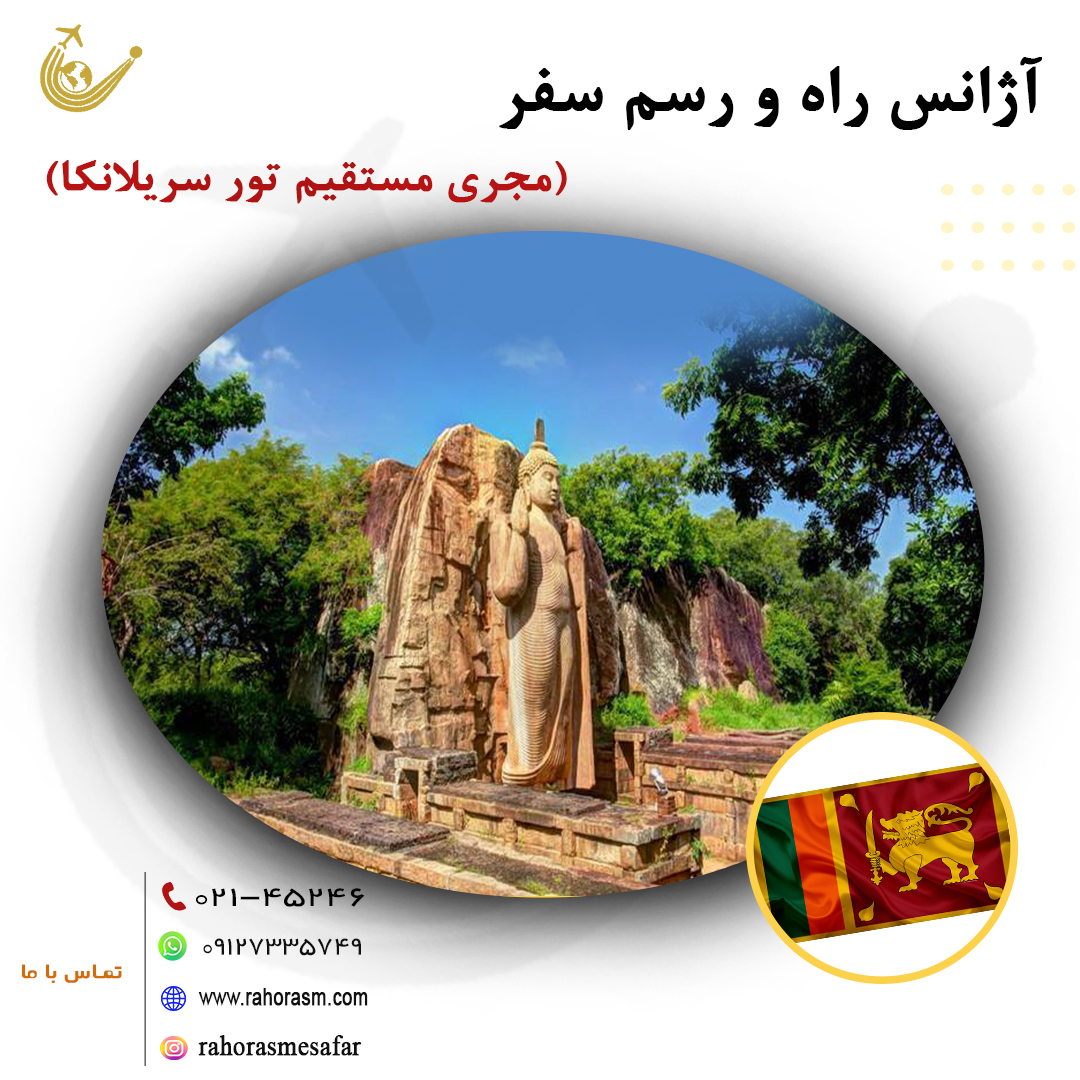 تورهای سریلانکا