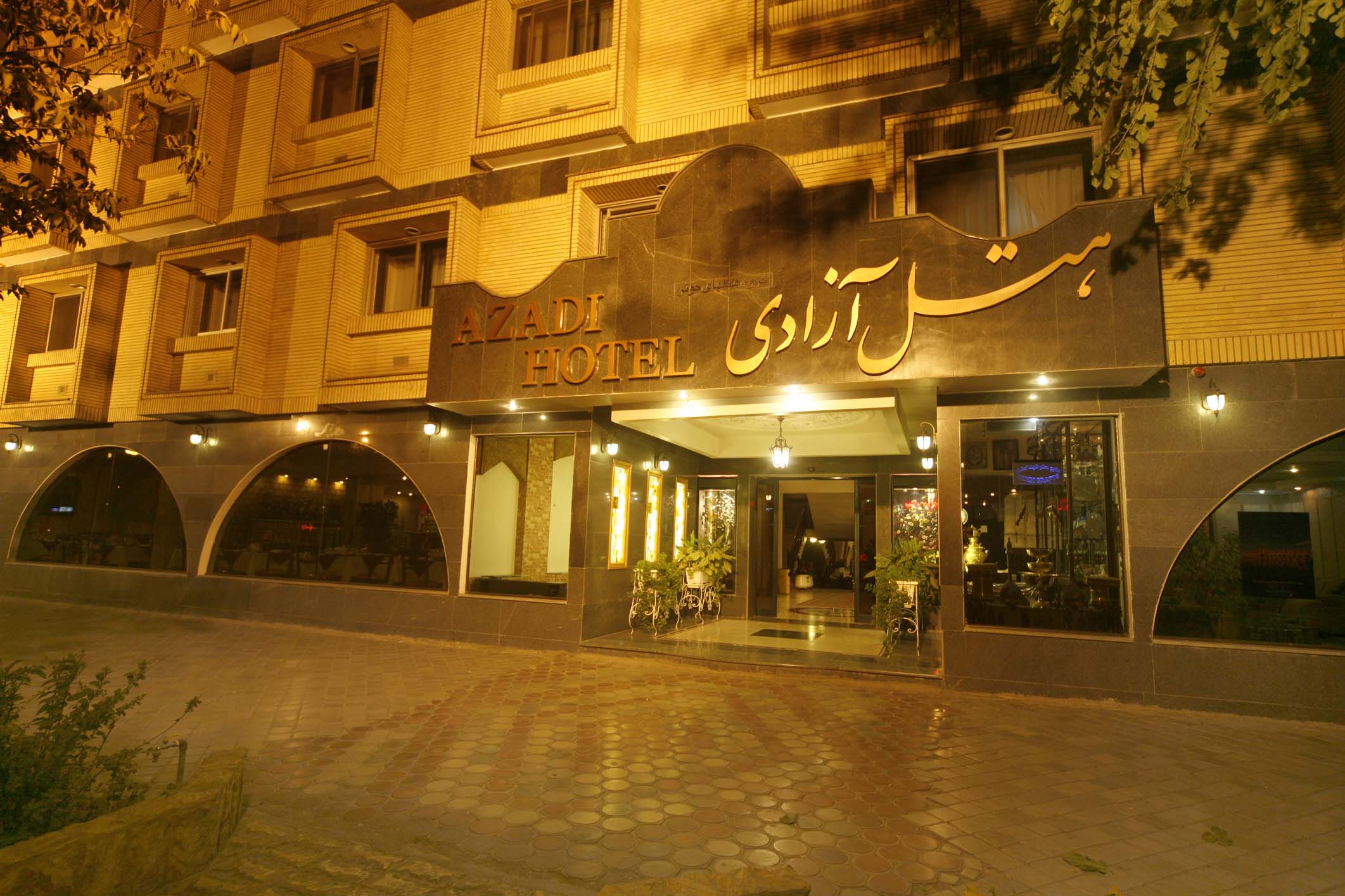آزادی