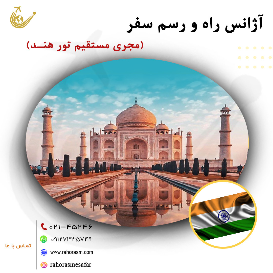 تورهای هند