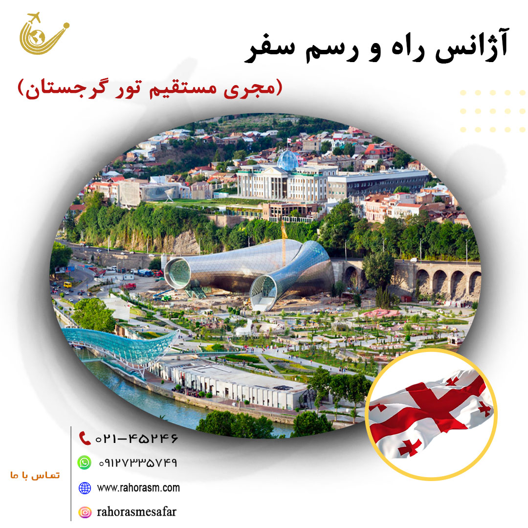 تورهای گرجستان
